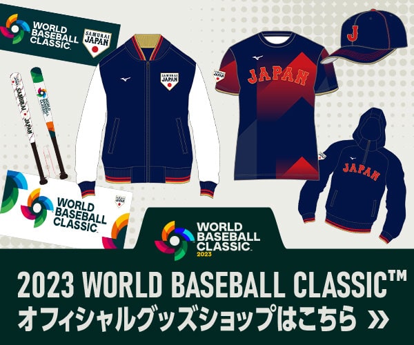 2023 WORLD BASEBALL CLASSIC™ オフィシャルグッズ