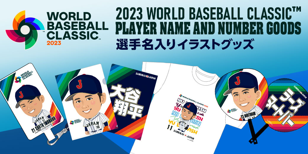 WBCグッズ再販