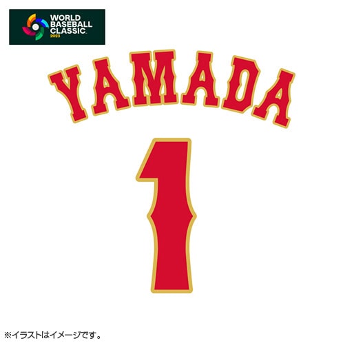 1 山田 哲人 | グッズ | 2023 WORLD BASEBALL CLASSIC™