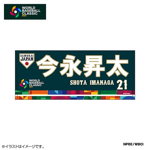 タオル | グッズ | 2023 WORLD BASEBALL CLASSIC™