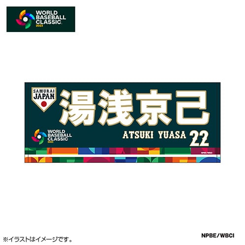 タオル | グッズ | 2023 WORLD BASEBALL CLASSIC™