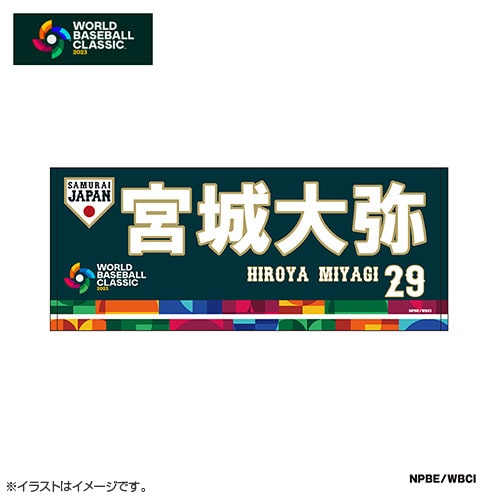 タオル | グッズ | 2023 WORLD BASEBALL CLASSIC™