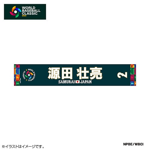 即日発送 ☆WBC2023 源田壮亮選手レプリカプリントユニフォーム☆ 応援