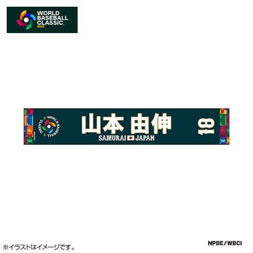 タオル | グッズ | 2023 WORLD BASEBALL CLASSIC™