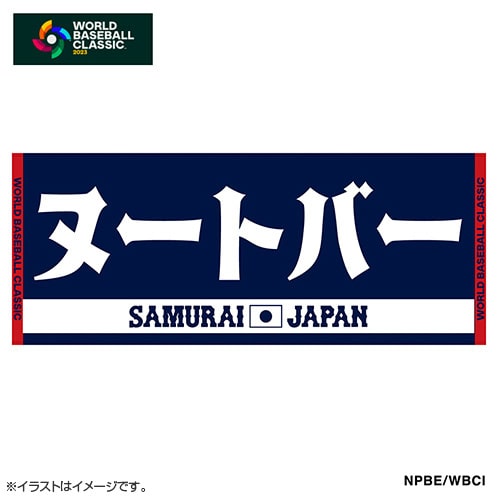 2023WBCヌートバー ジャガードフェイスタオル 侍ジャパン gorilla.family