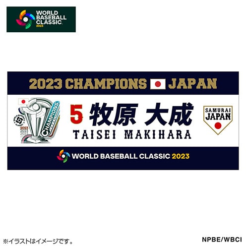 タオル | グッズ | 2023 WORLD BASEBALL CLASSIC™