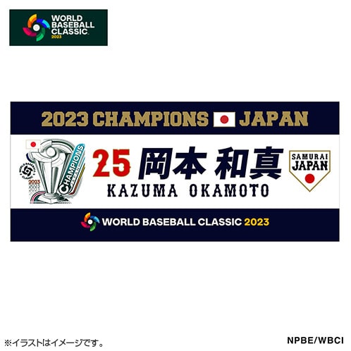 タオル | グッズ | 2023 WORLD BASEBALL CLASSIC™