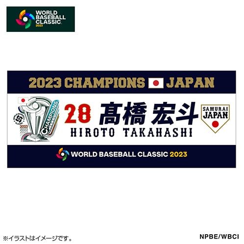 髙橋 宏斗   グッズ    WORLD BASEBALL CLASSIC™