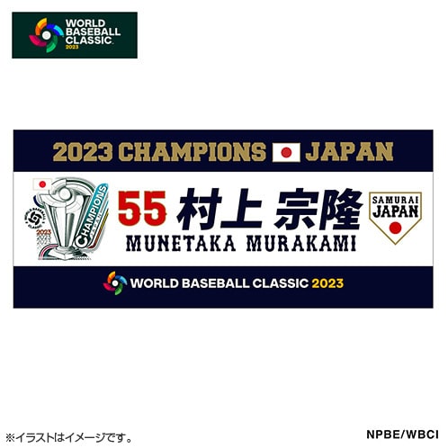 2023WBC優勝記念フェイスタオル　ひのきコースター　アクリルキーホルダー